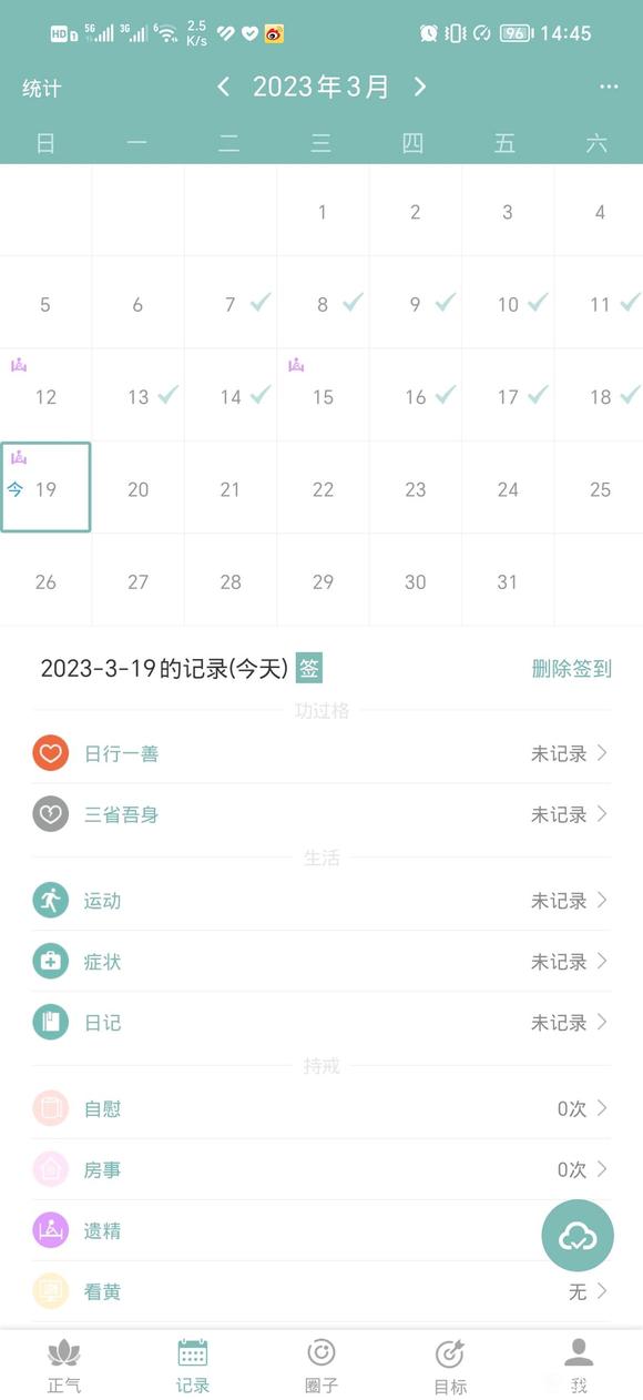 ”戒色13天，遗精3次