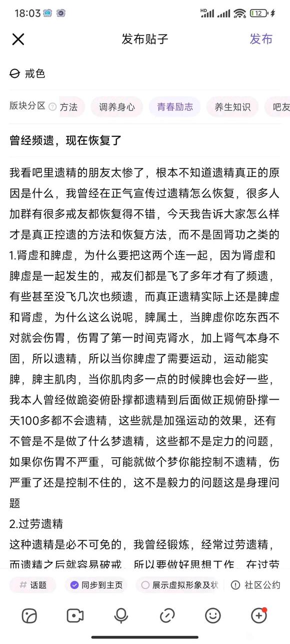 ”戒色13天，遗精3次