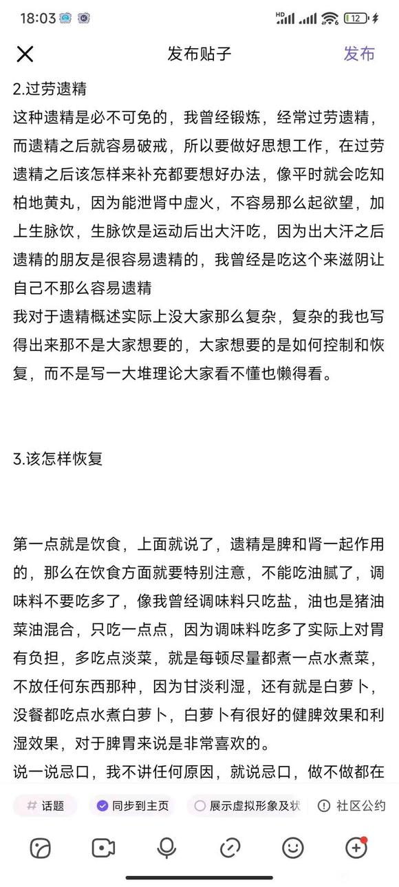 ”戒色13天，遗精3次