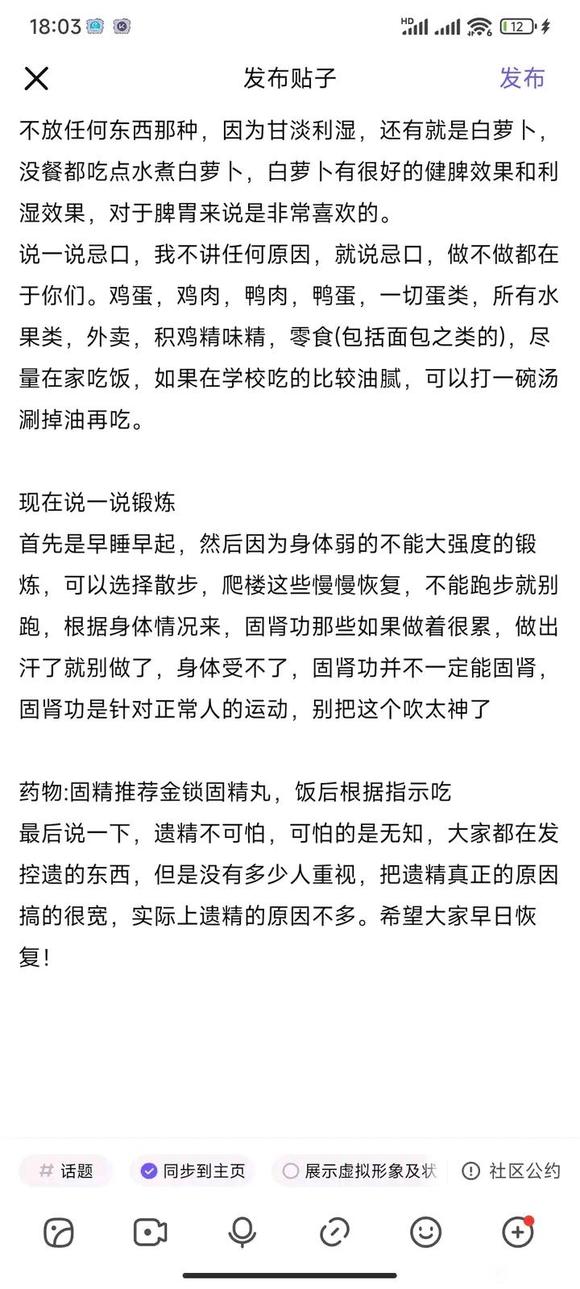 ”戒色13天，遗精3次