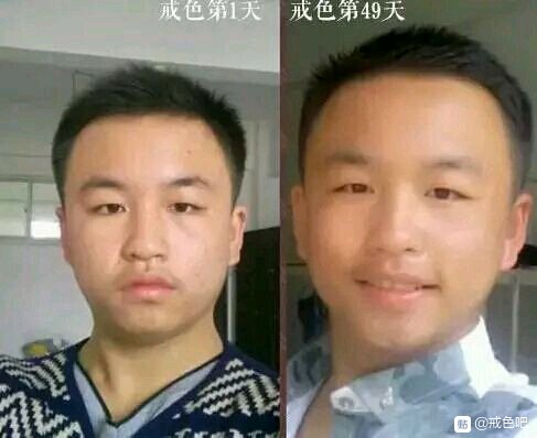 ”戒色前后对比图，精选28张好兄弟们一起努力了