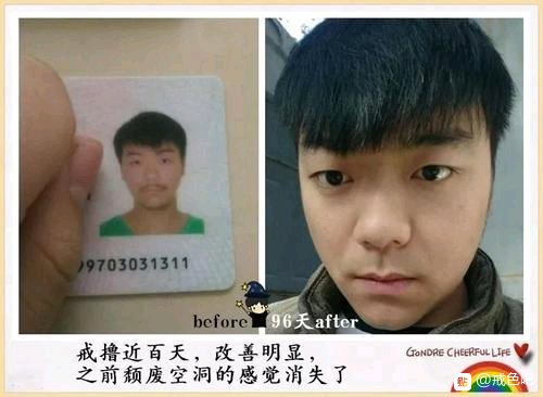 ”戒色前后对比图，精选28张好兄弟们一起努力了