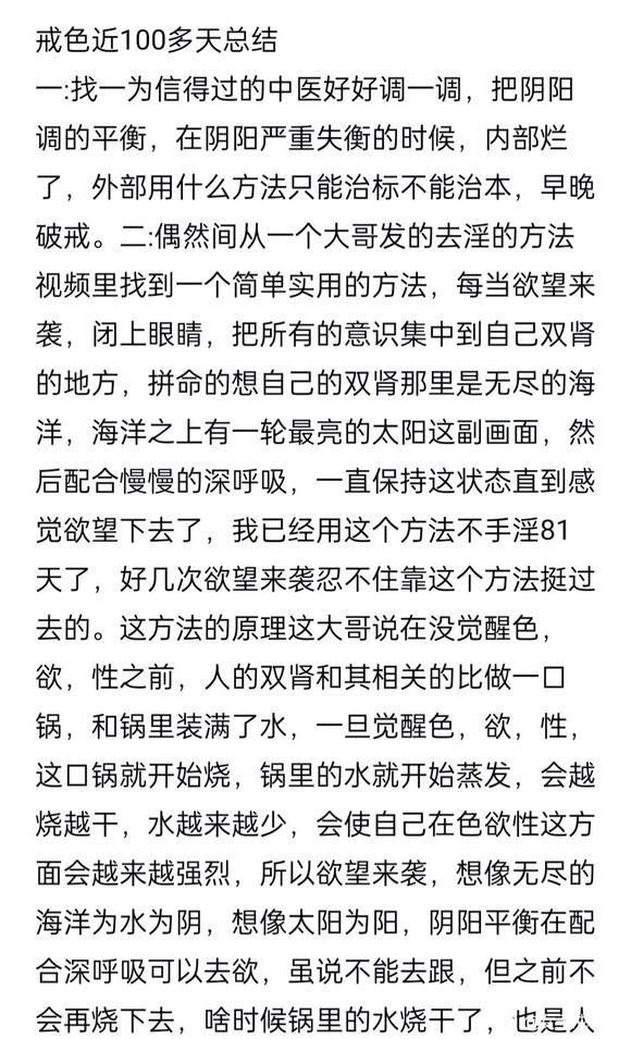 ”戒色近100天总结