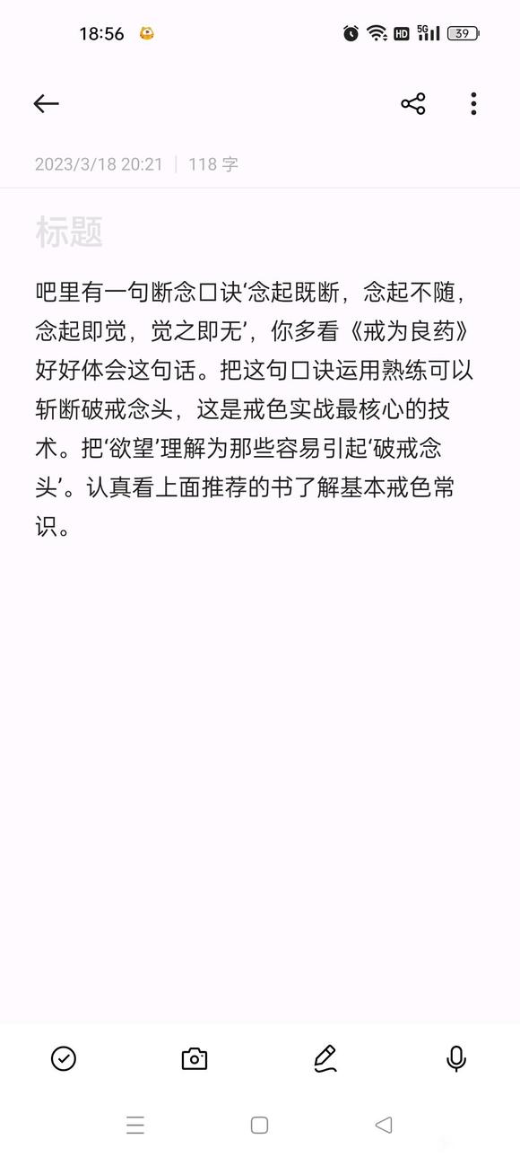 ”怎么转化自己的欲望呢？总是戒一个月左右就破了
