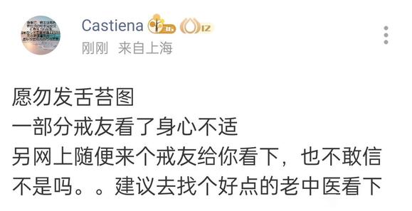 ”戒了10天，舌头开始有血色，不是之前泛白