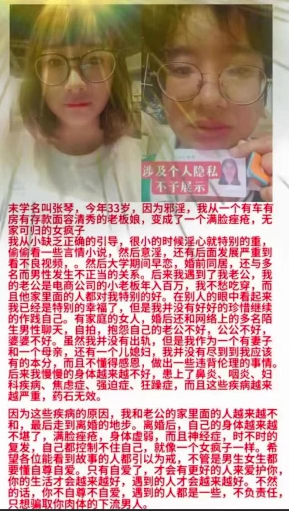 ”个人真实照片忏悔邪淫罪恶！