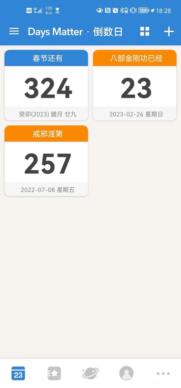 ”兄弟们，257天