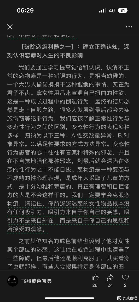 ”我有轻微的恋物情结