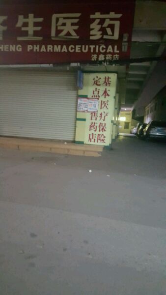 ”#不要相信网络卖药#贫贱，然后一无所有，还有一身病