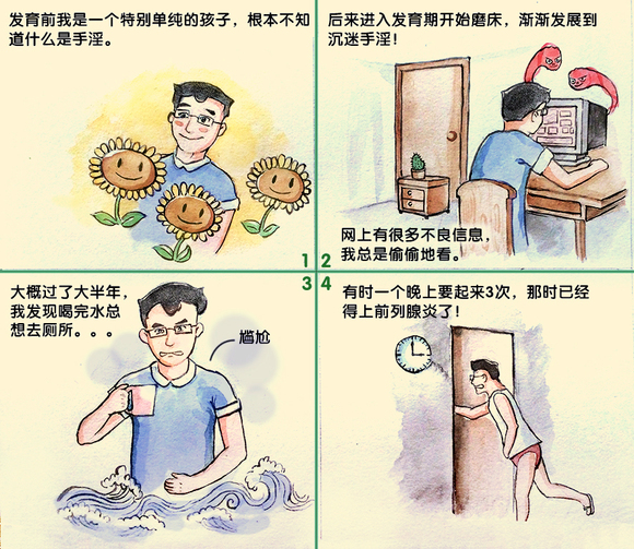 ”【戒色漫画第四期】戒撸蜕变记！