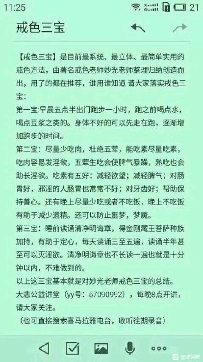 ”邪念来了，请你三思