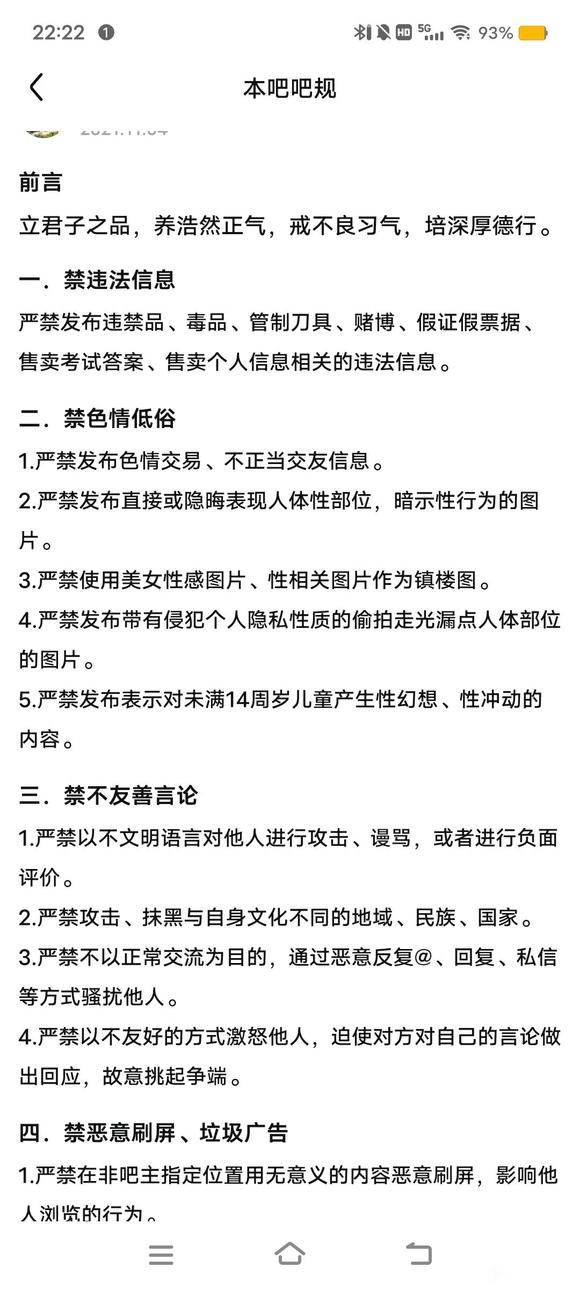 ”xd们，我对吧规有一些疑问