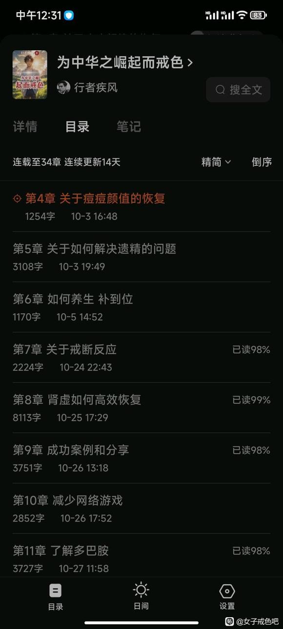 ”友们这本小说真的很有用！我每天锻炼➕听这个小说戒了200天！