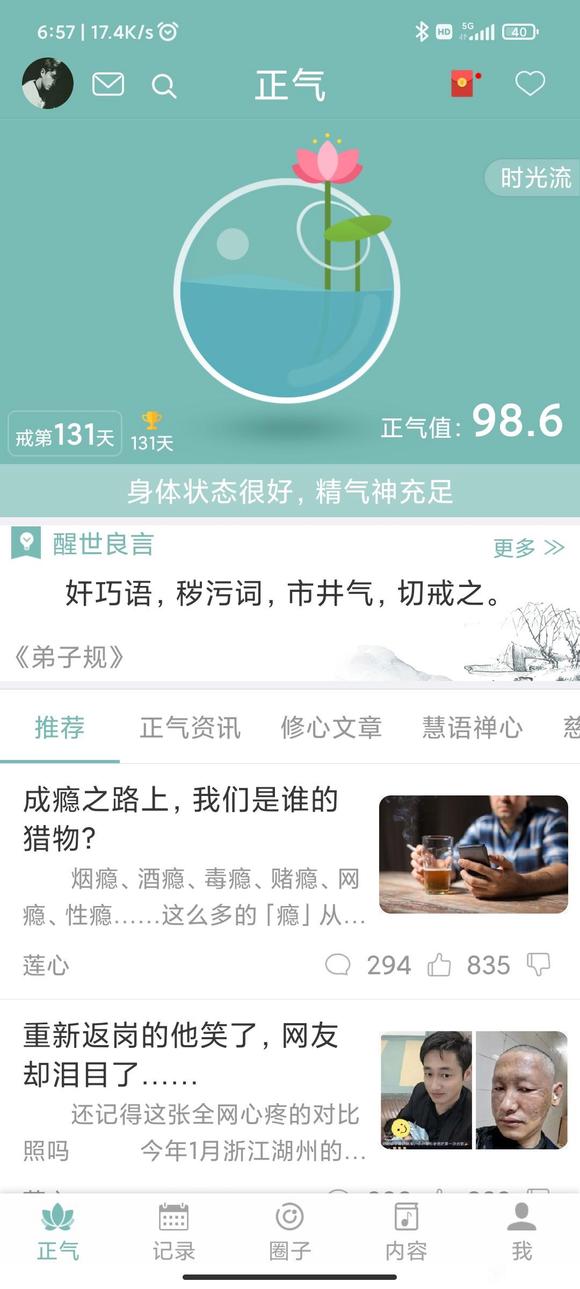 ”戒色131天的感悟！