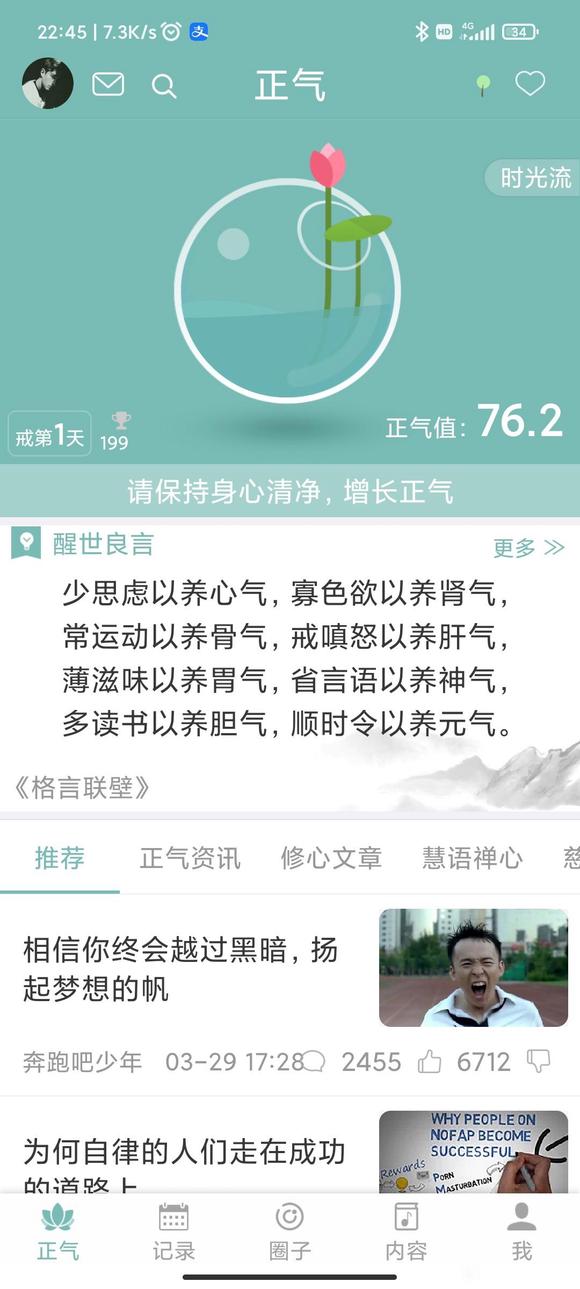 ”戒色131天的感悟！