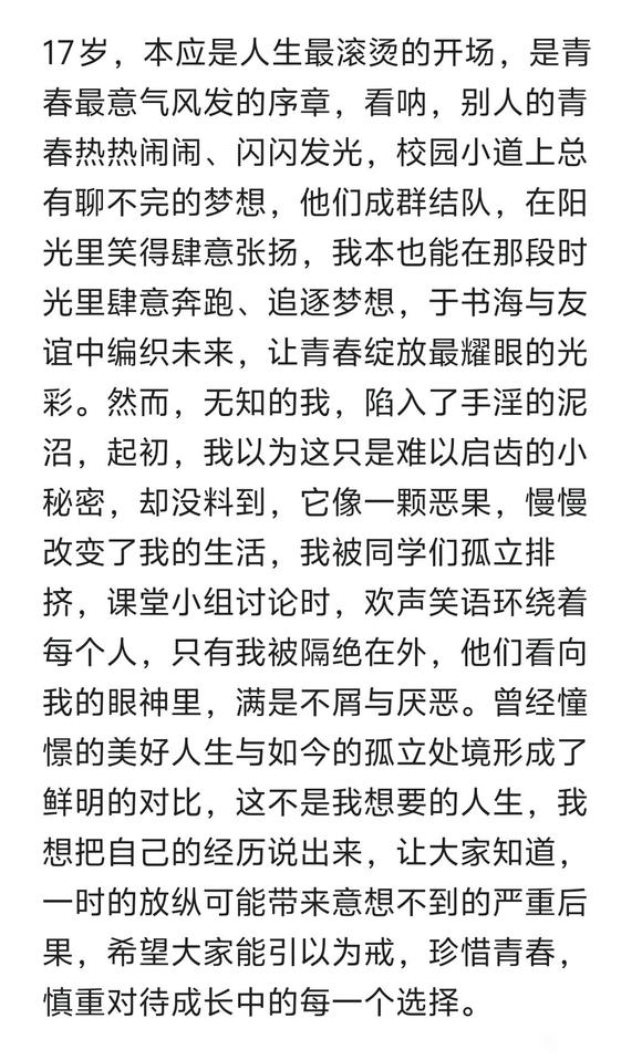 ”请大家引以为戒，手淫带来的后果我们无法想象
