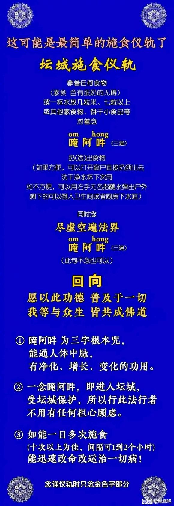 ”【资料分享】施食仪轨