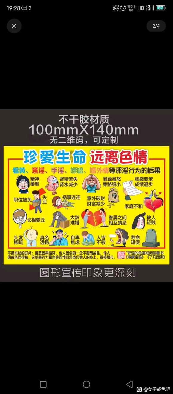 ”免费结缘戒邪淫卡片