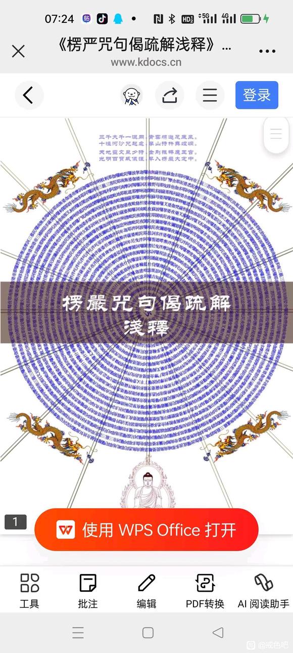 ”药师法门固精气和恢复遗精