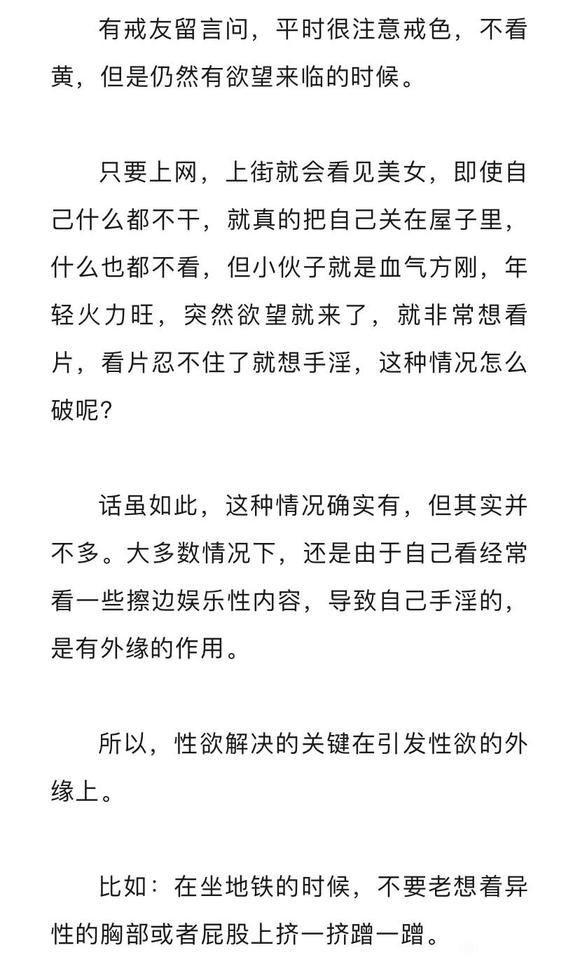 ”欲望来临，特别想看黄，手淫怎么办？