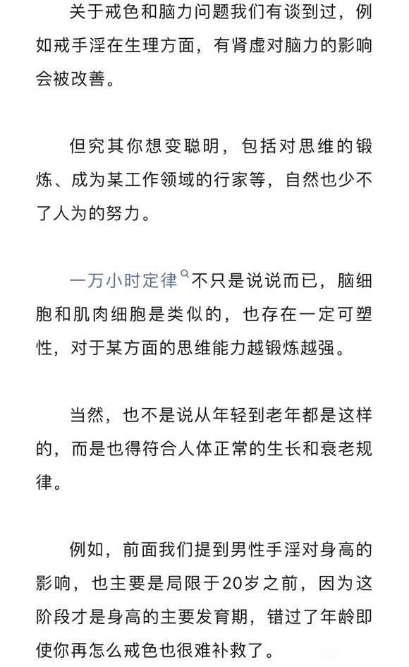 ”戒色与脑力的问题