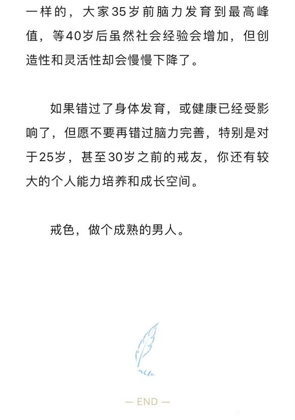 ”戒色与脑力的问题