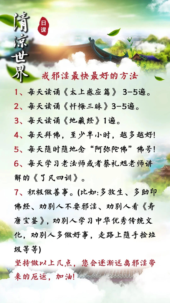 ”好好戒才是王道