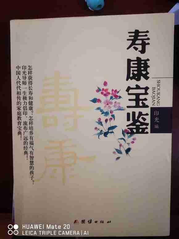 ”寿康宝鉴和你是自己命运的设计师