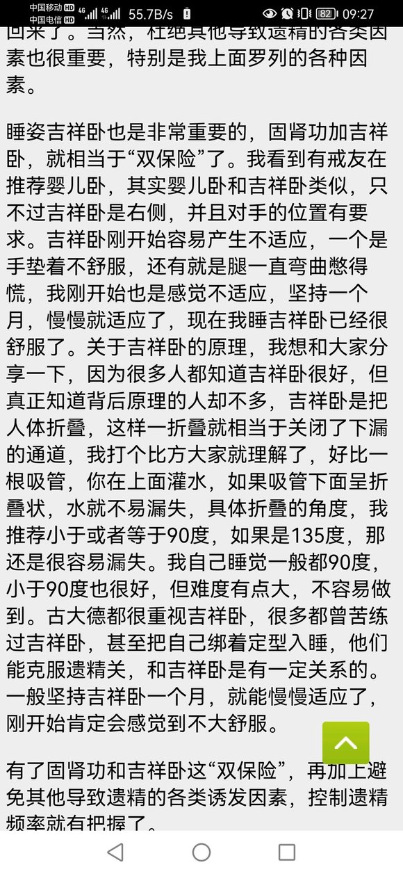 ”遗精快把我整崩溃了