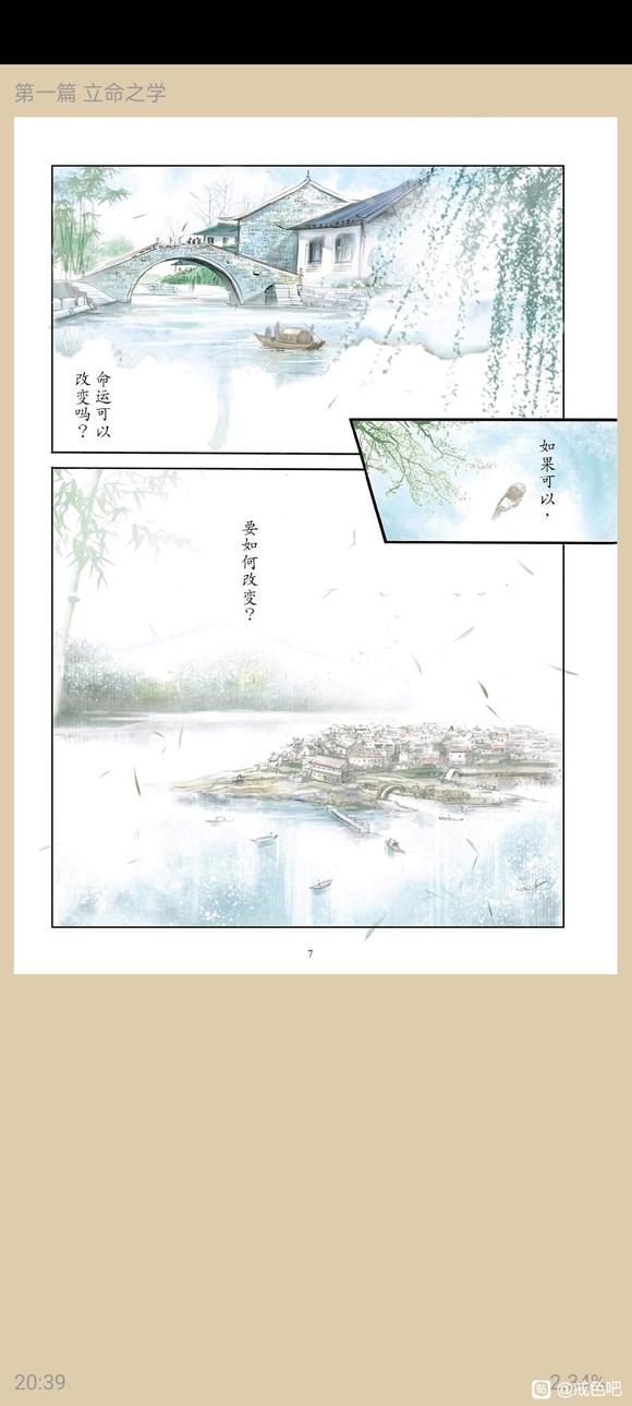 ”了凡四训漫画，一、立命之学