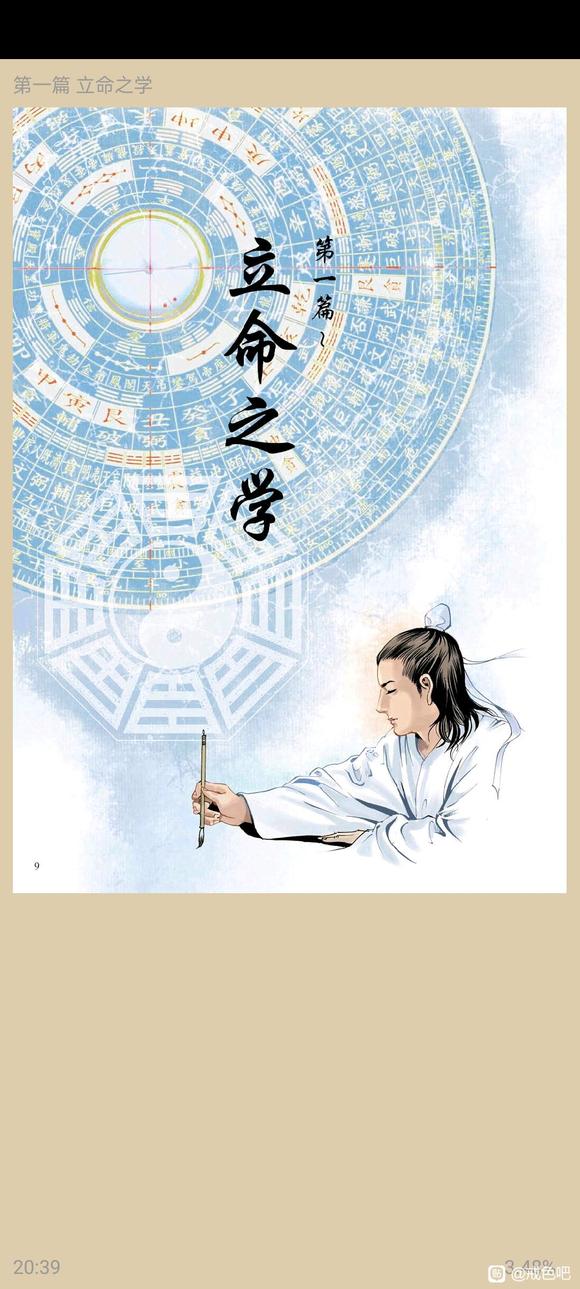 ”了凡四训漫画，一、立命之学