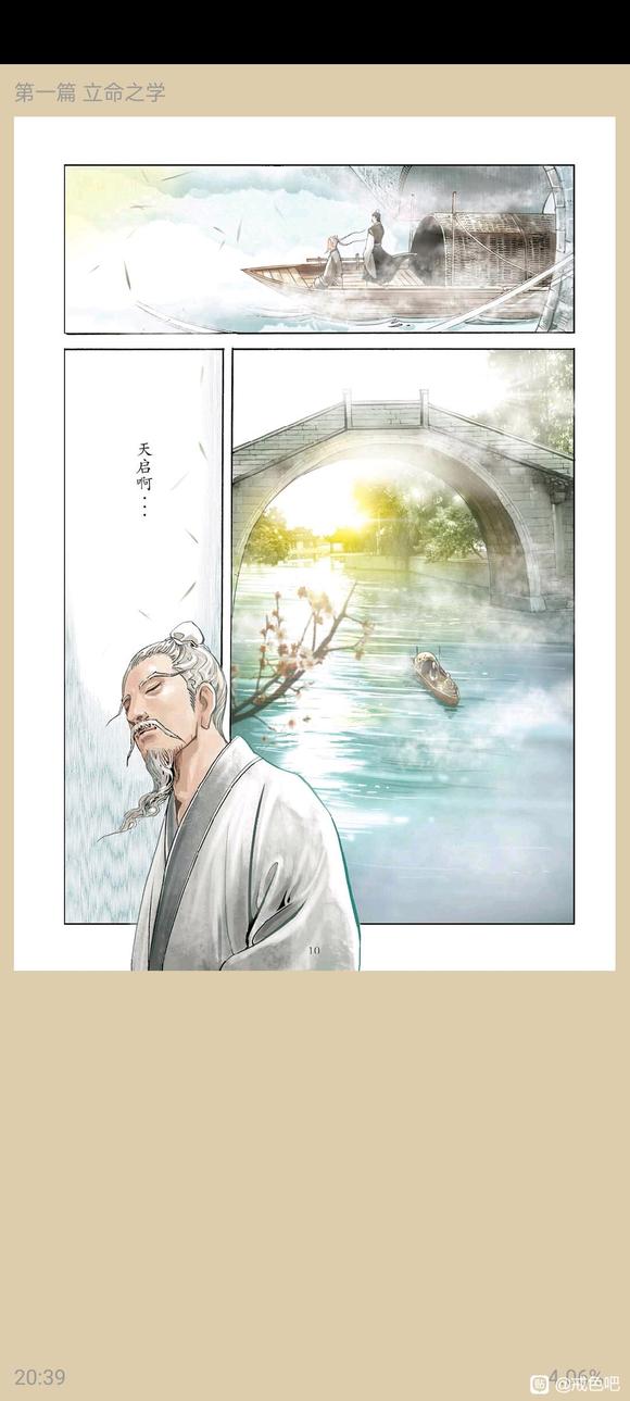 ”了凡四训漫画，一、立命之学