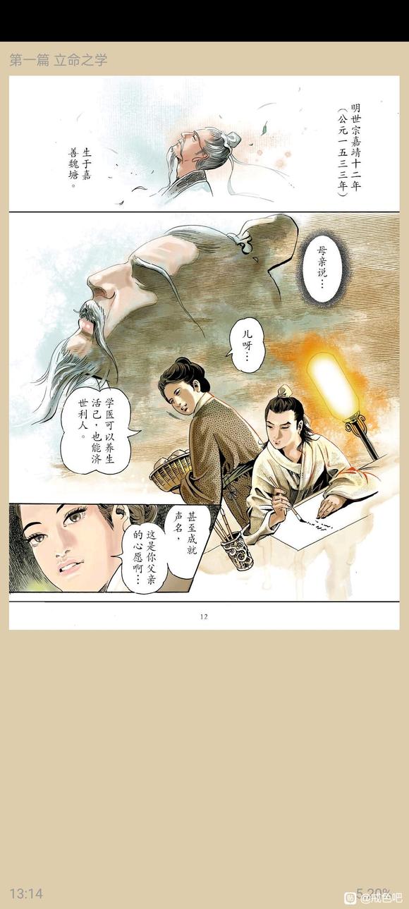 ”了凡四训漫画，一、立命之学