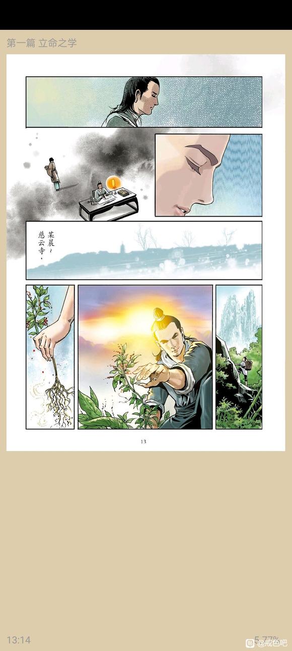 ”了凡四训漫画，一、立命之学