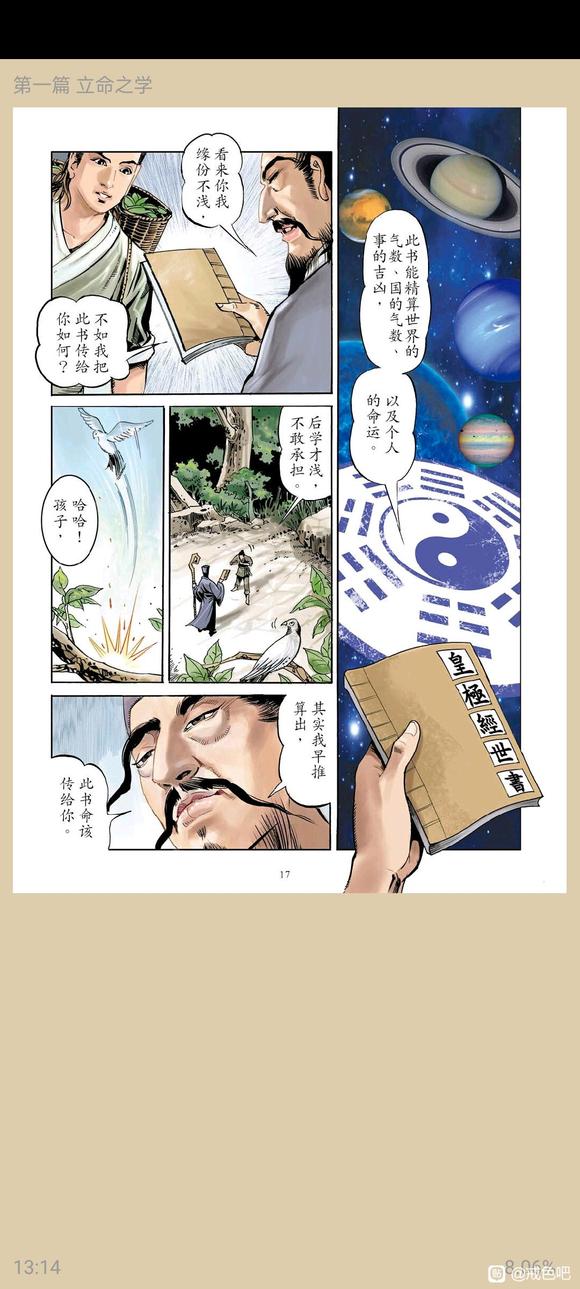 ”了凡四训漫画，一、立命之学