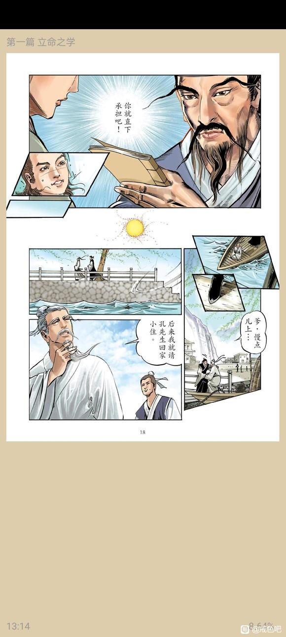 ”了凡四训漫画，一、立命之学