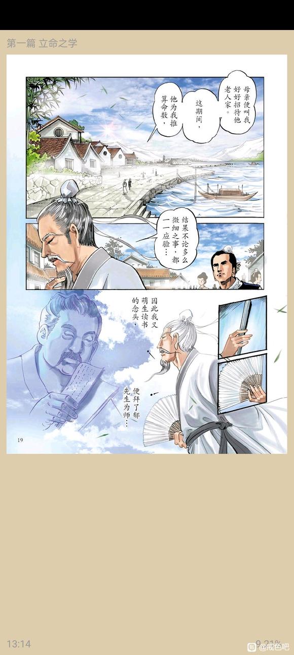 ”了凡四训漫画，一、立命之学