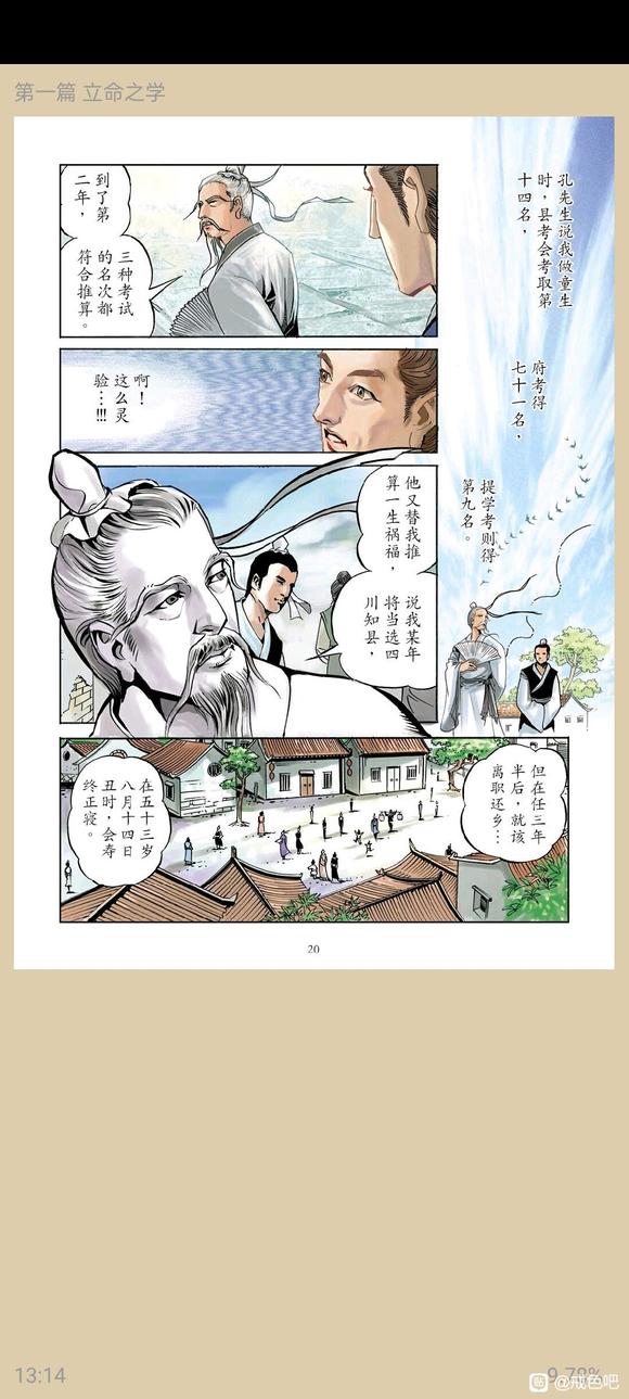 ”了凡四训漫画，一、立命之学