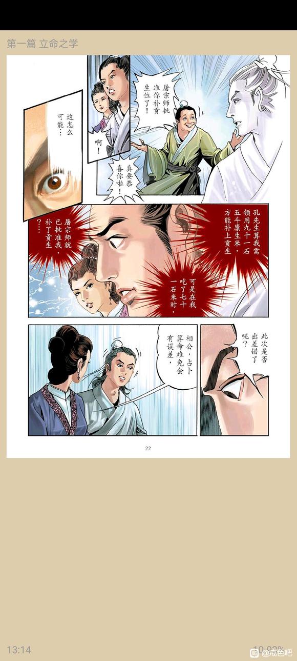 ”了凡四训漫画，一、立命之学