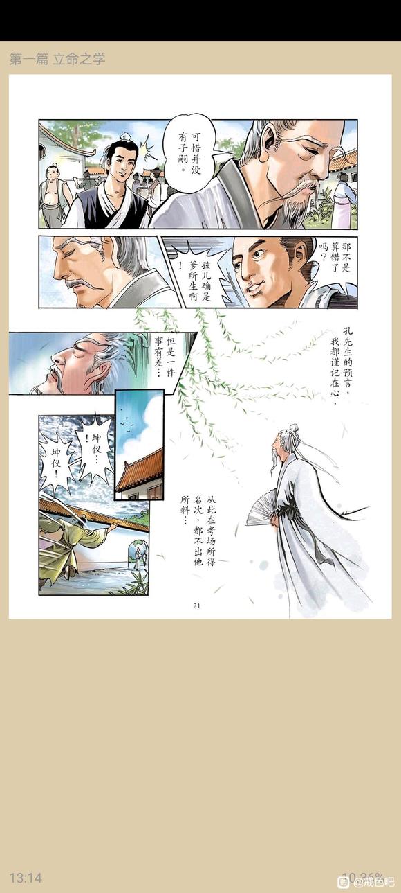 ”了凡四训漫画，一、立命之学