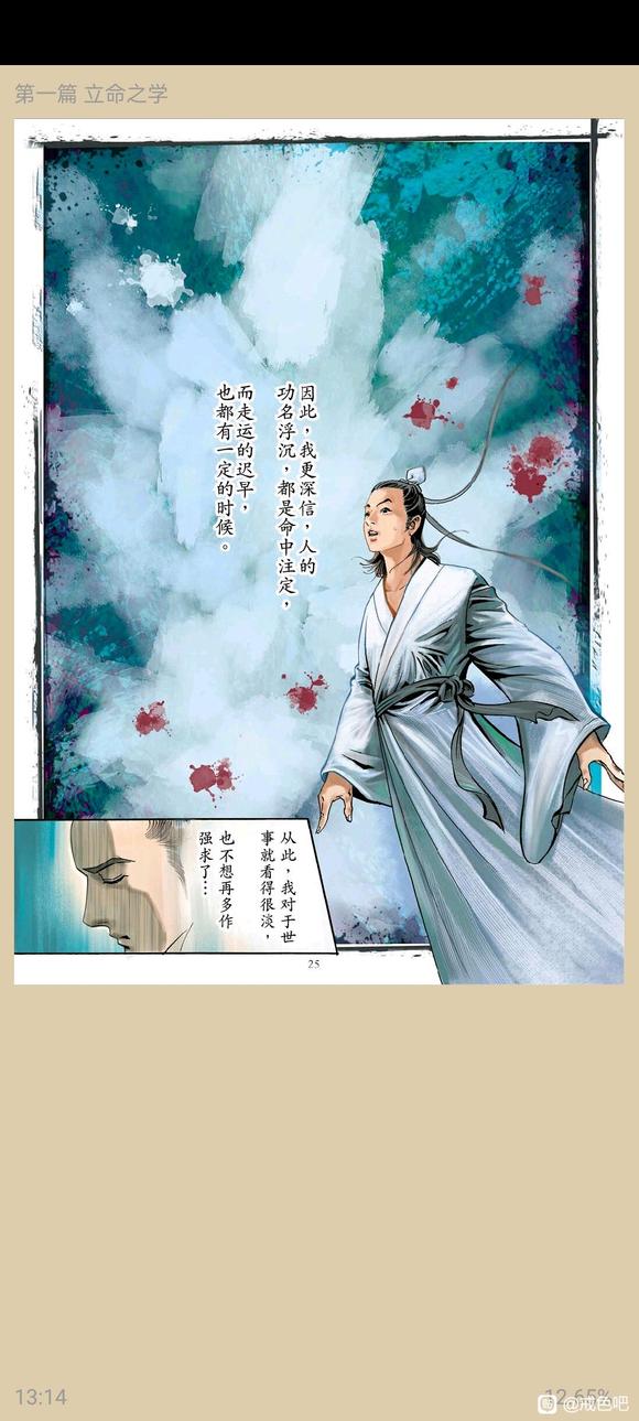 ”了凡四训漫画，一、立命之学