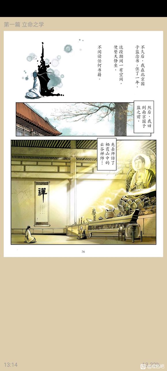”了凡四训漫画，一、立命之学