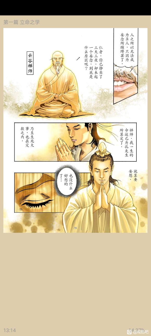 ”了凡四训漫画，一、立命之学