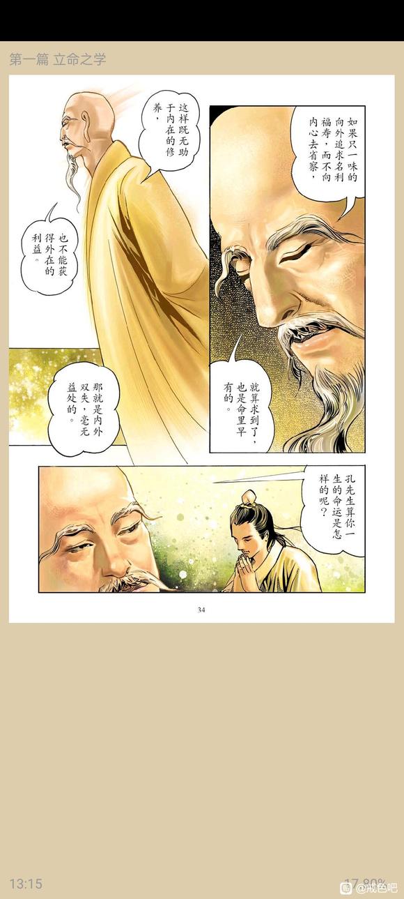 ”了凡四训漫画，一、立命之学