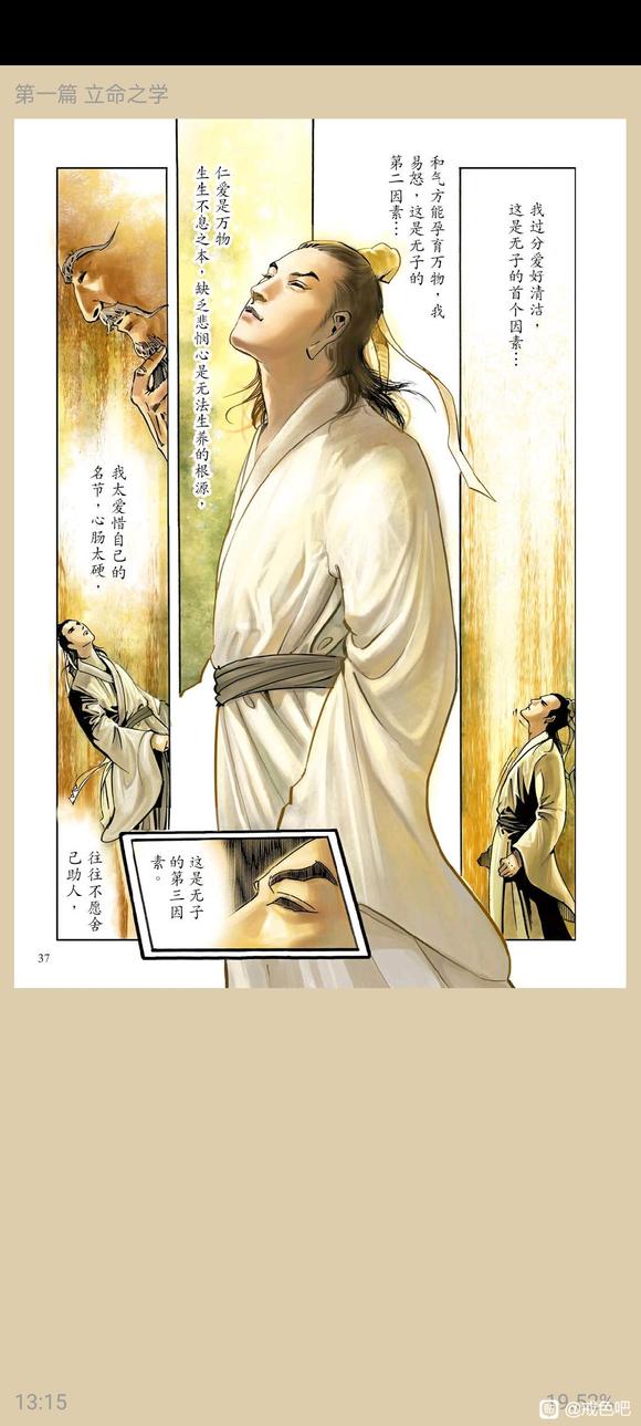 ”了凡四训漫画，一、立命之学