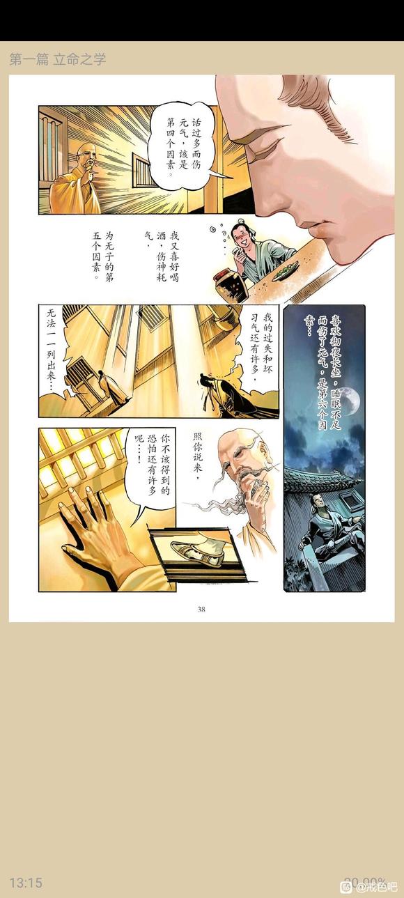 ”了凡四训漫画，一、立命之学
