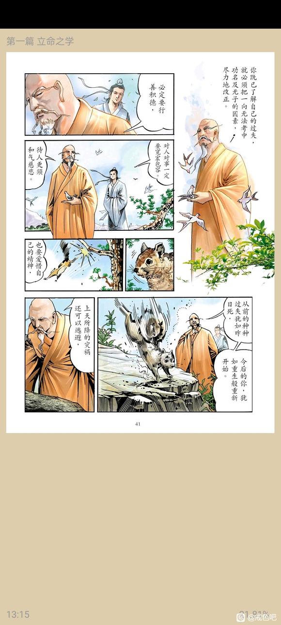 ”了凡四训漫画，一、立命之学