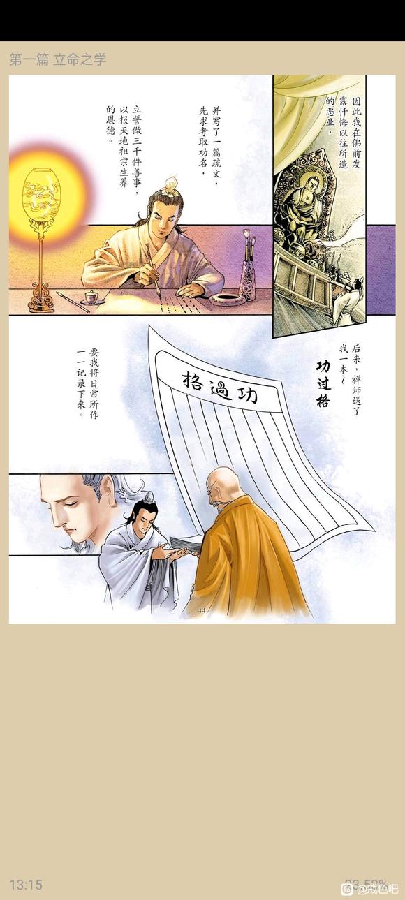 ”了凡四训漫画，一、立命之学