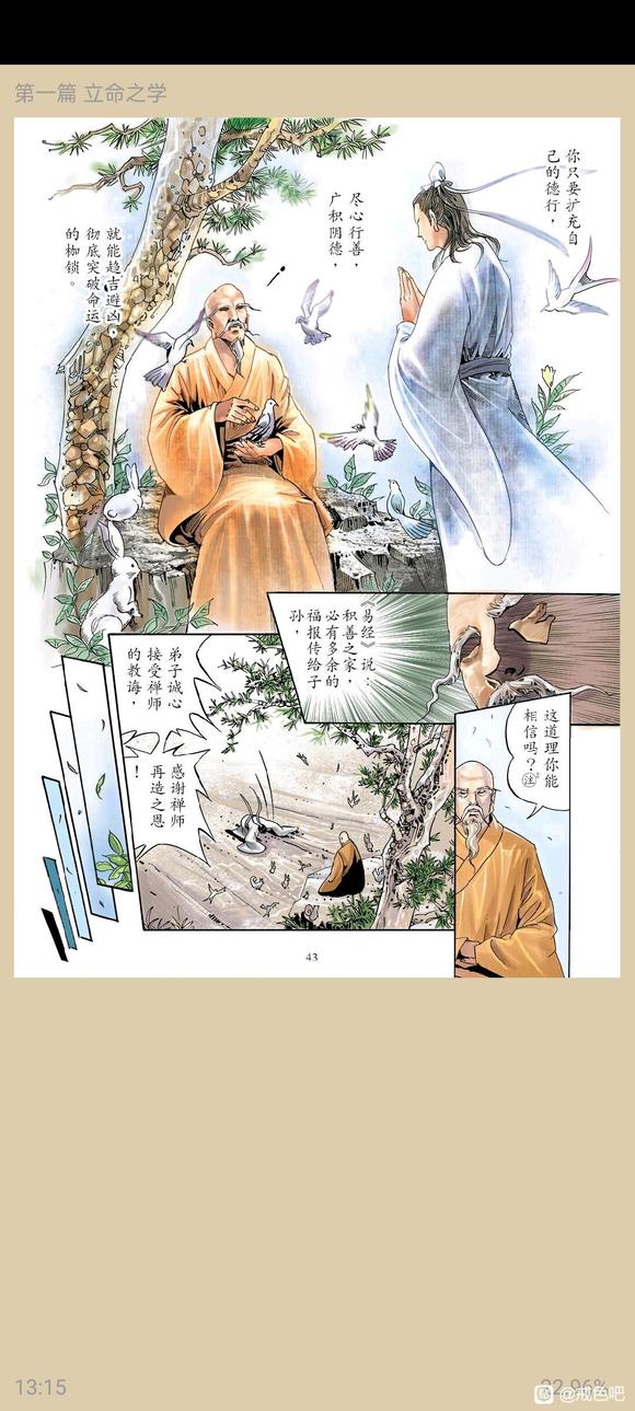 ”了凡四训漫画，一、立命之学