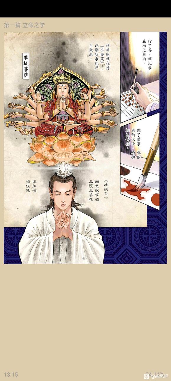 ”了凡四训漫画，一、立命之学